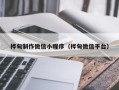 沅江桦甸制作微信小程序（桦甸微信平台）